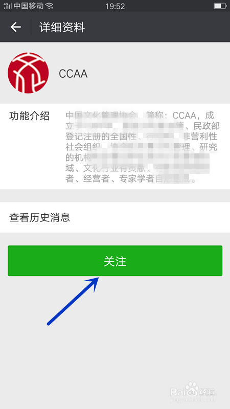 微信公众号怎么加