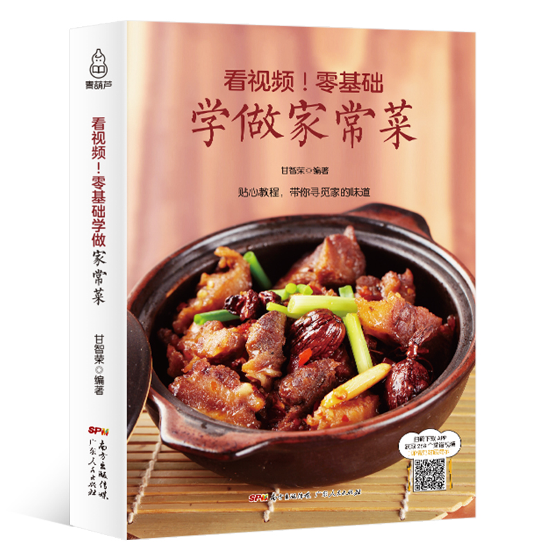 广东菜谱家常菜做法