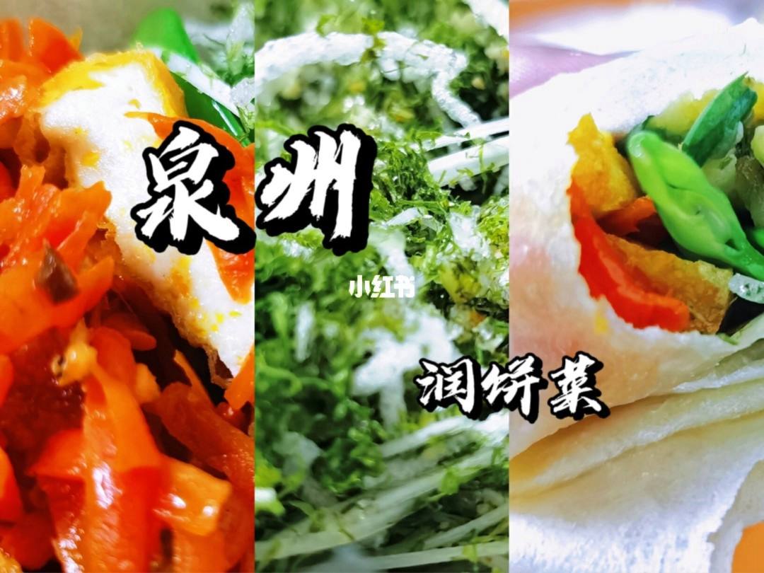 泉州润饼做法