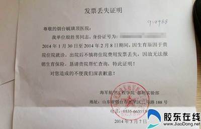 发票丢失情况说明怎么写