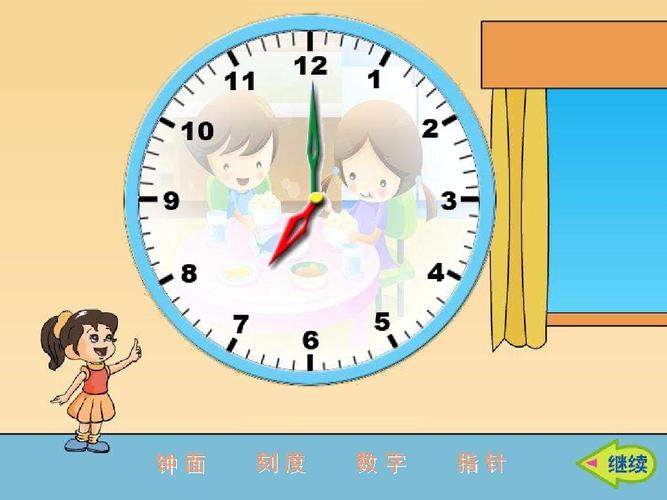 怎么教孩子认识钟表