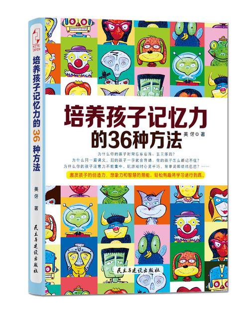 怎么锻炼孩子的记忆力