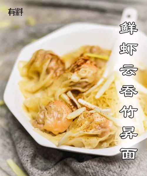 竹升面的做法