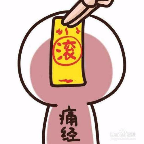 女孩子肚子疼怎么办
