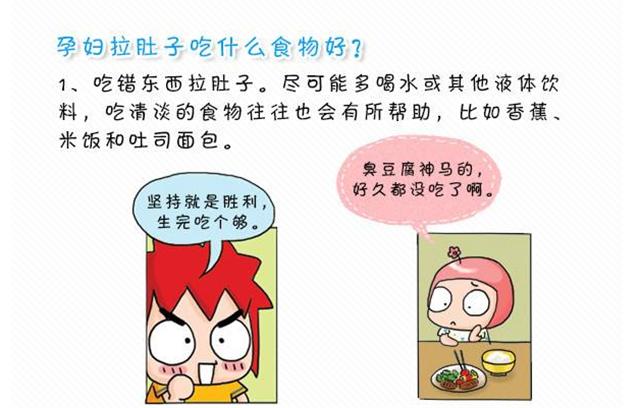 吃了脏东西拉肚子怎么办