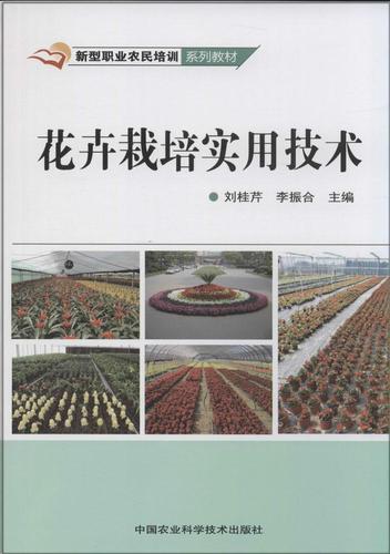 花卉栽培管理技术