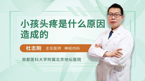 小孩子头痛怎么办