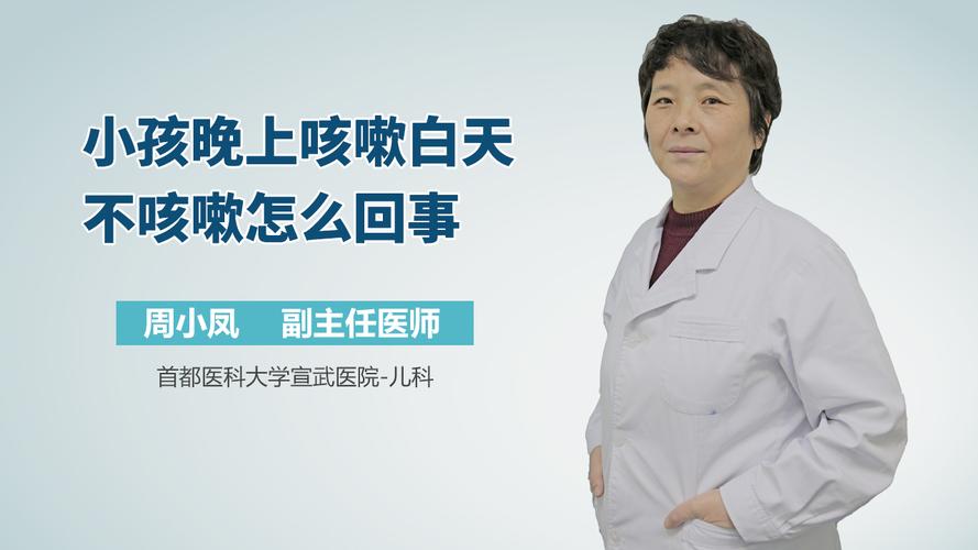 孩子半夜一直咳嗽怎么办