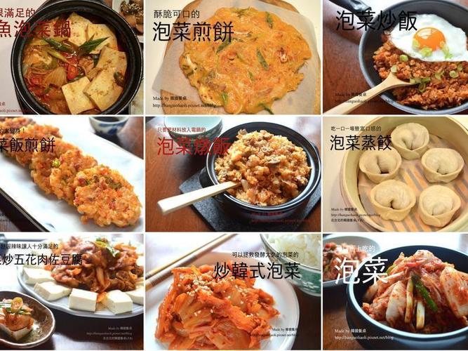 韩国菜的做法大全