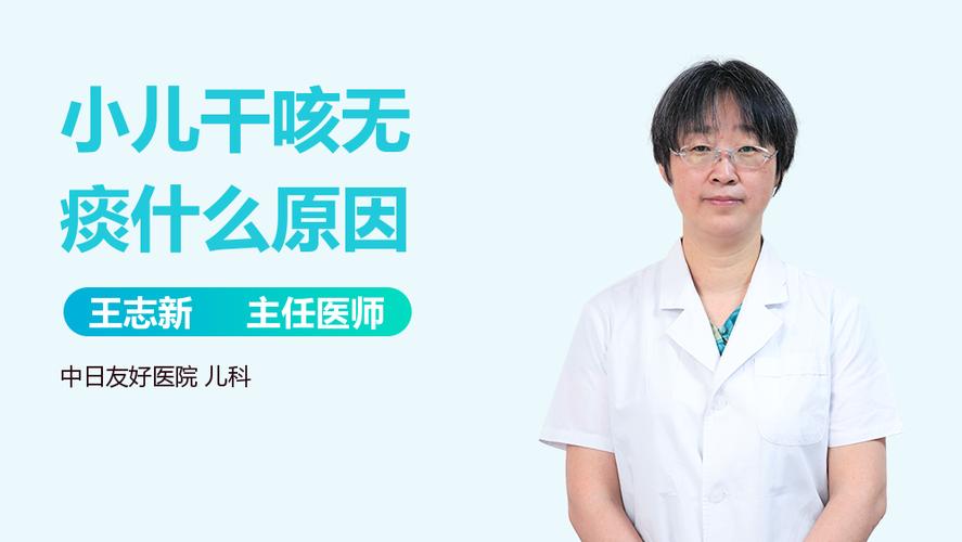 孩子干咳无痰怎么办