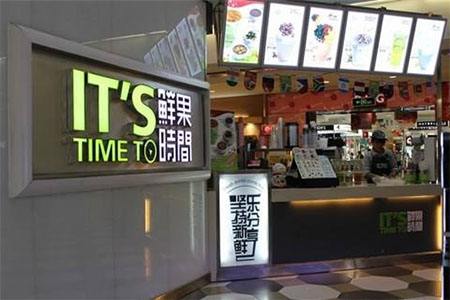 鲜果时间饮品做法