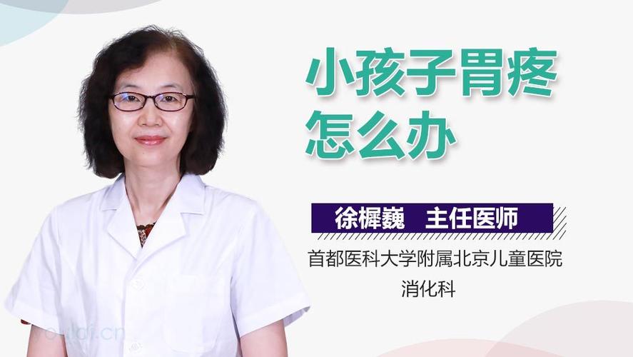 孩子胃疼怎么办
