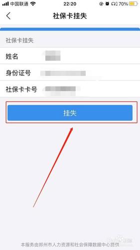 社保卡丢失怎么办理