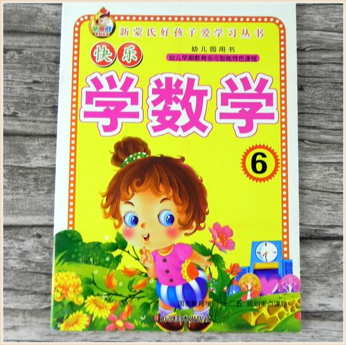 怎么教6岁孩子学数学