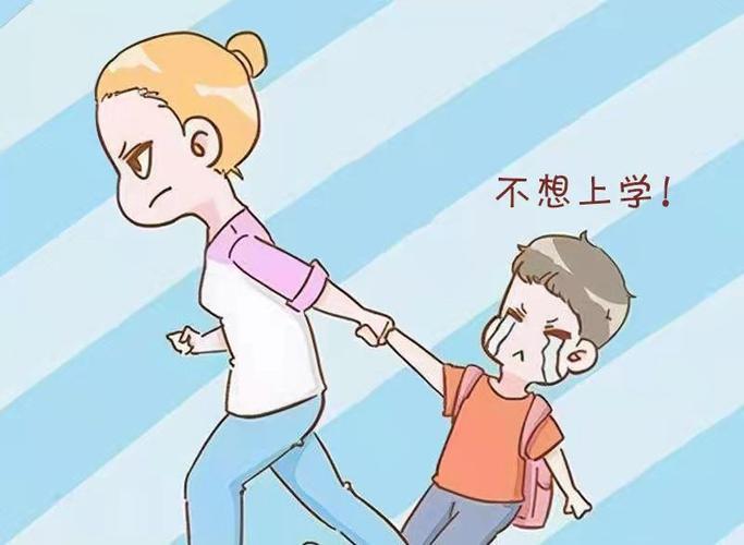 孩子不想去上学怎么办