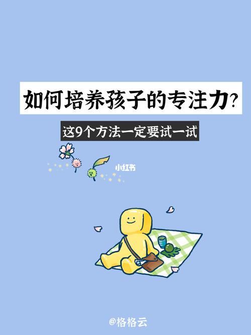 怎么提高孩子的专注力