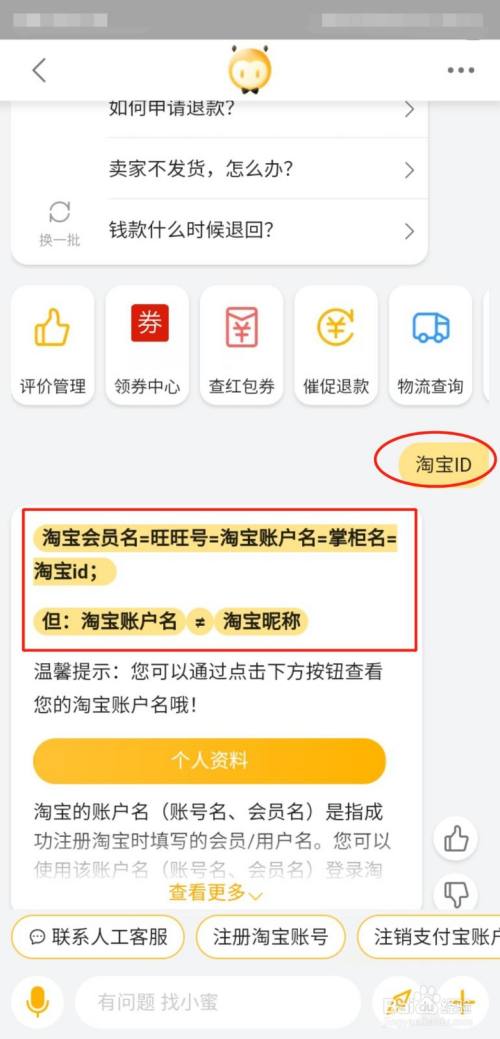 怎么看淘宝账号