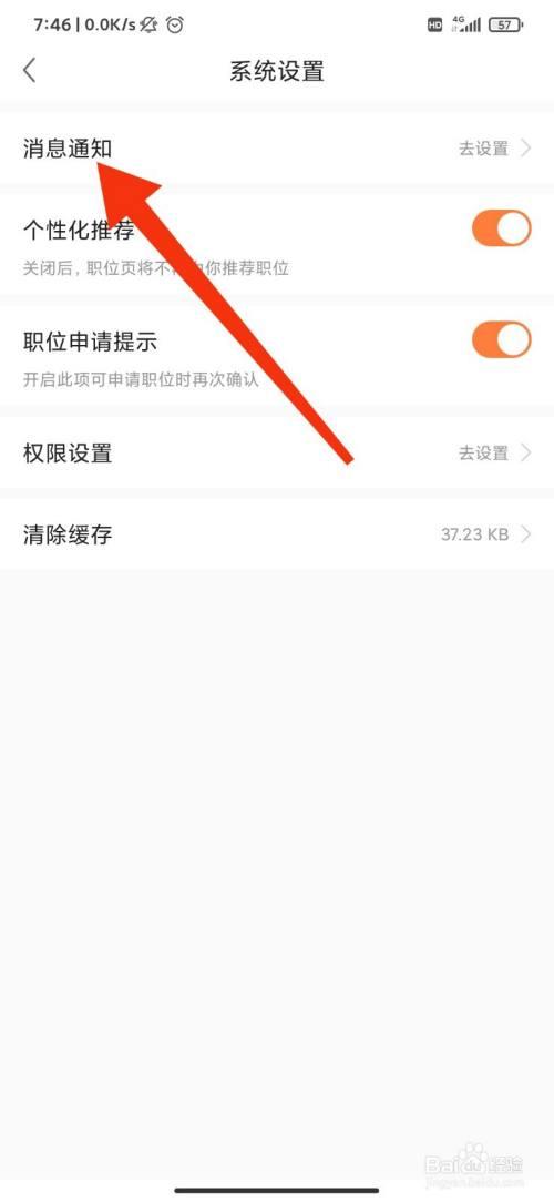 前程无忧怎么注销账号