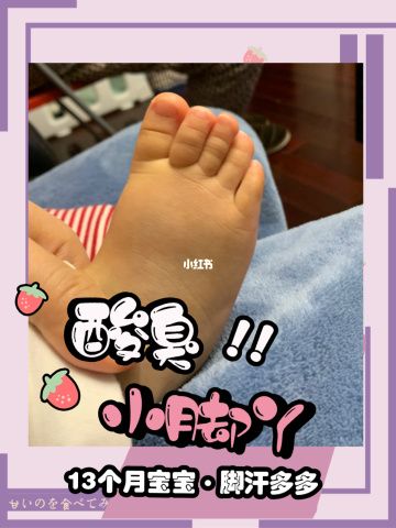 孩子脚臭是怎么回事