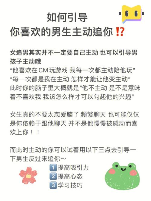 怎么追喜欢的男孩子