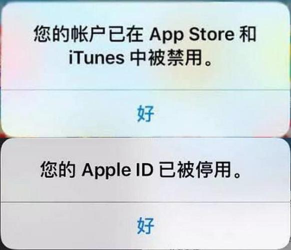 苹果账号被停用怎么办