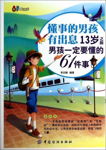 男孩子要怎么教育