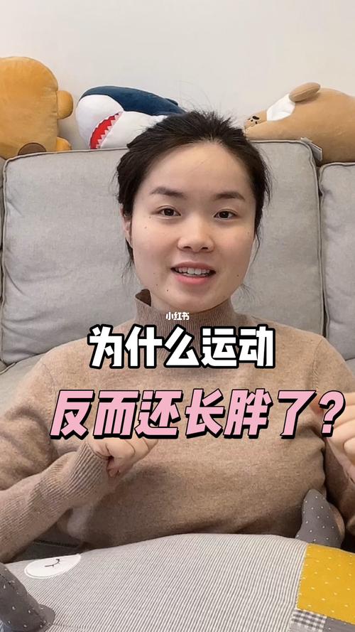 为什么运动感觉发胖