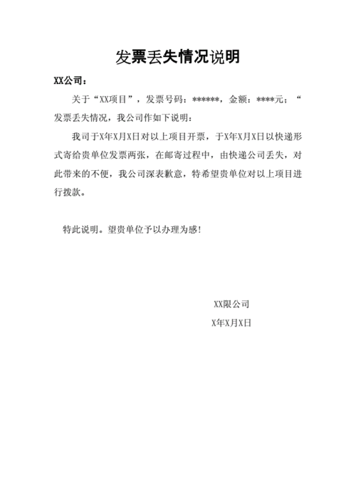 发票丢失证明怎么写