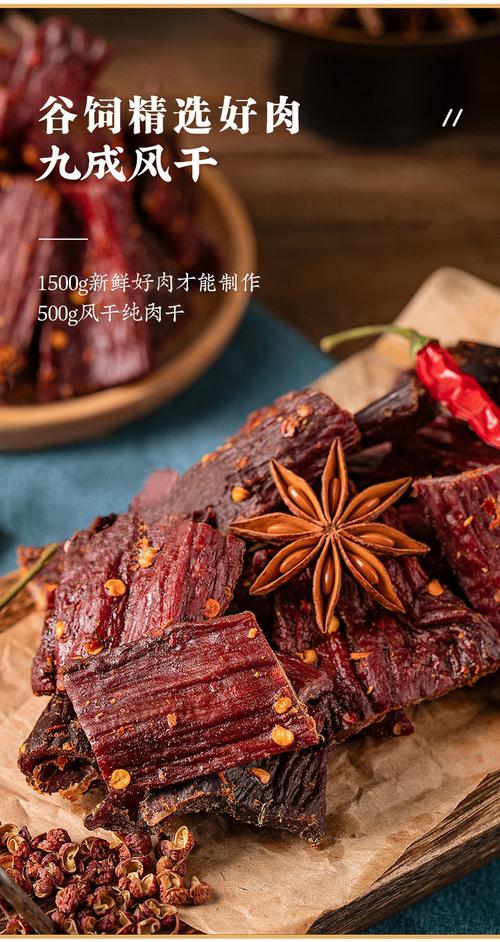 四川风干肉的做法