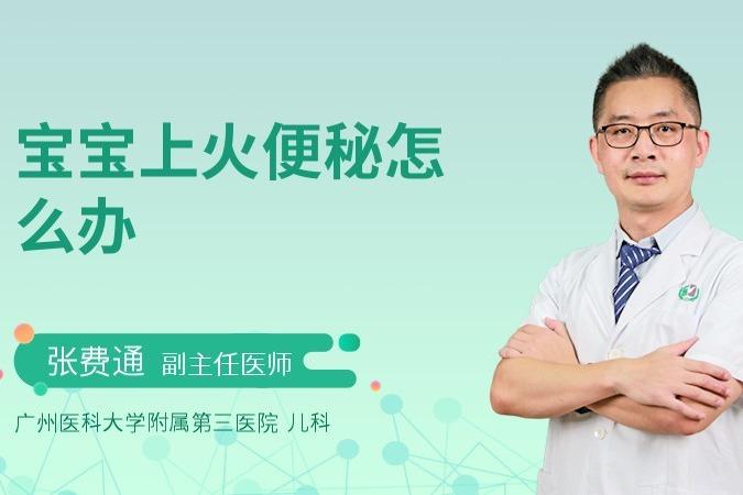 孩子上火便秘怎么办