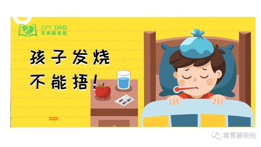 孩子发烧打寒战怎么办