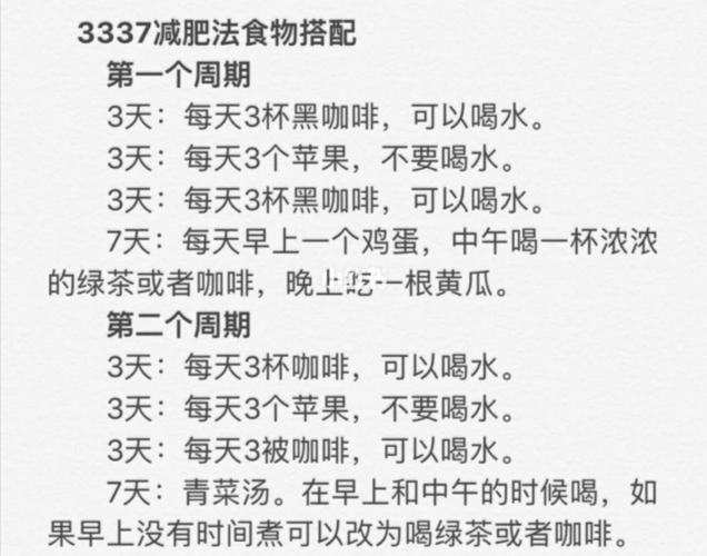 3337减肥加运动