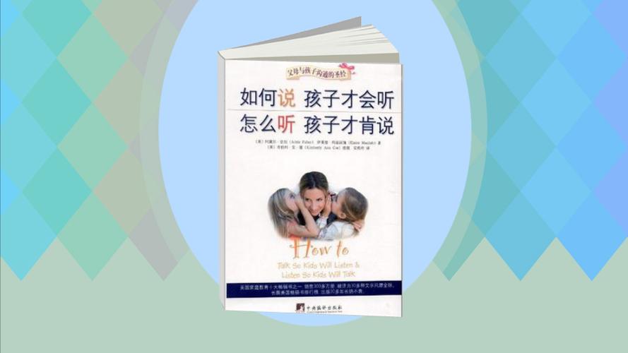 父母怎么说孩子才会听