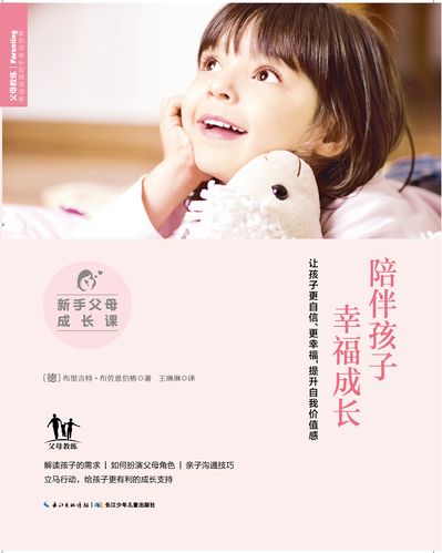 怎么陪伴孩子成长