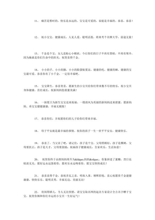 别人生孩子怎么祝福