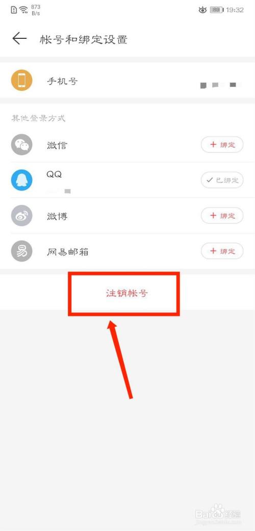 网易云账号怎么注销