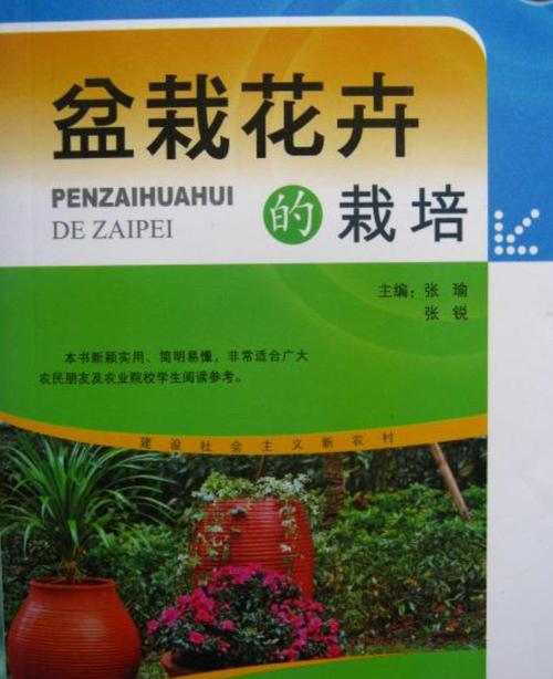 盆栽栽培要诀