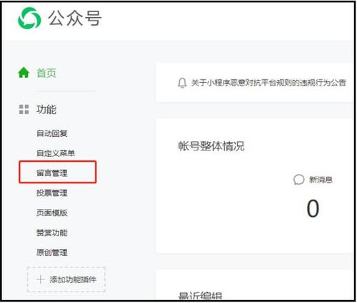 微信公众号怎么推送文章