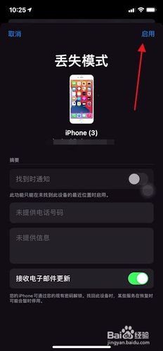 苹果手机丢失怎么锁死
