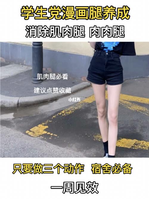 什么运动瘦肌肉腿