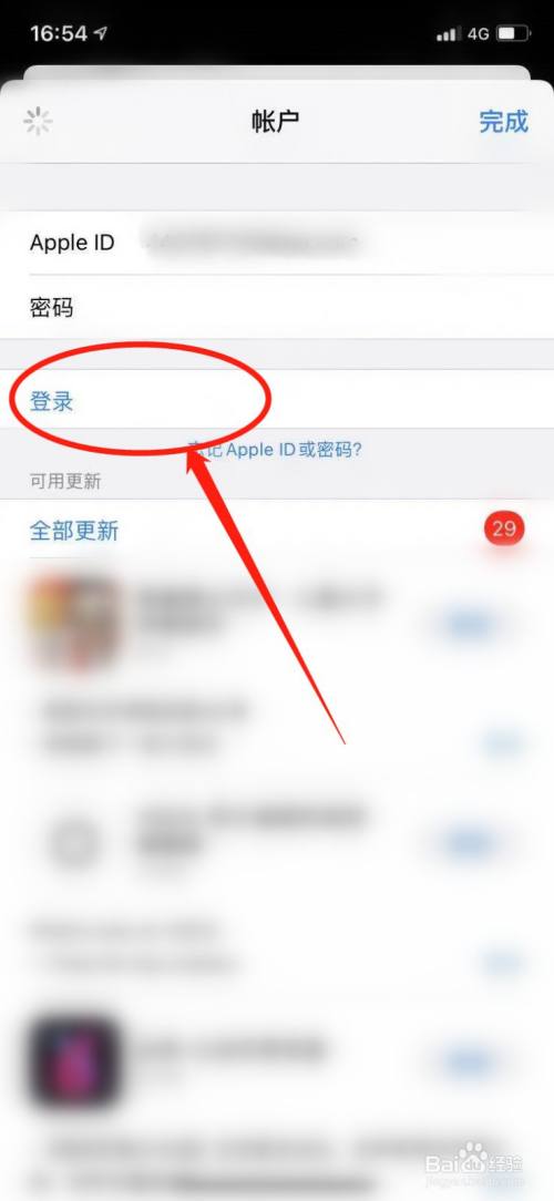 苹果商店账号怎么切换