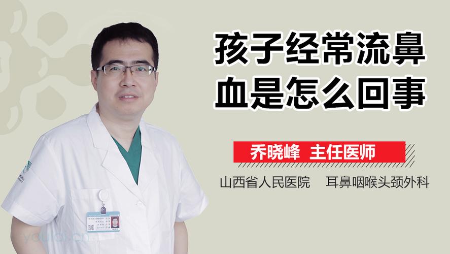 孩子一直流鼻血怎么回事