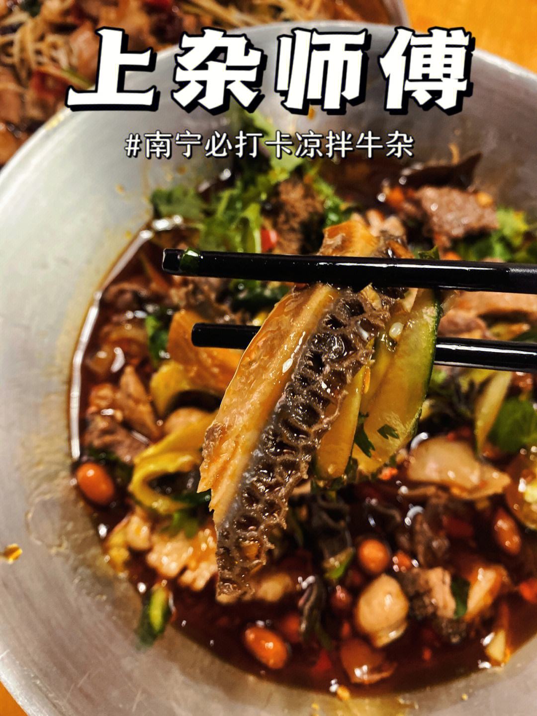 南宁牛杂酸辣酱做法