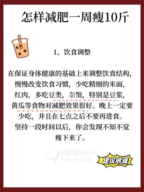 我一个月减十斤该如何运动