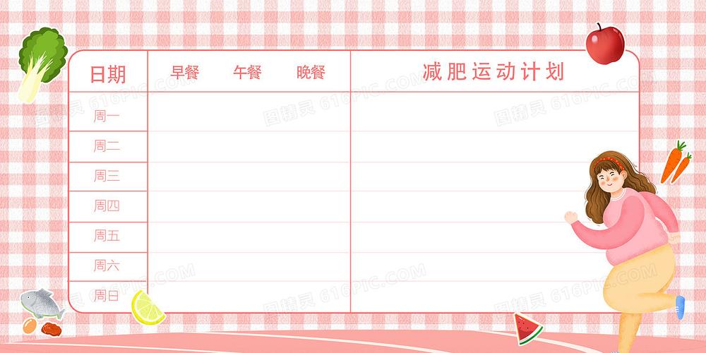 少儿减肥运动计划