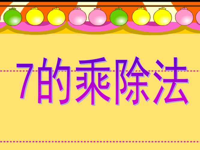 二年级除法怎么教孩子