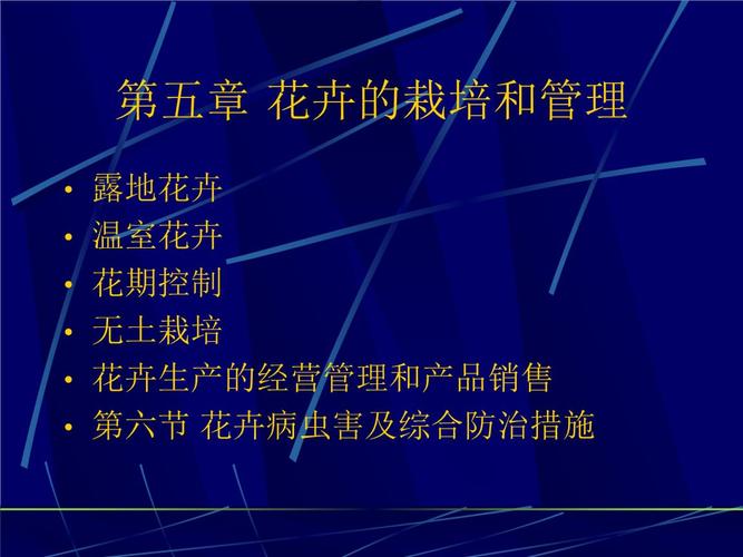 常见花卉栽培管理技术