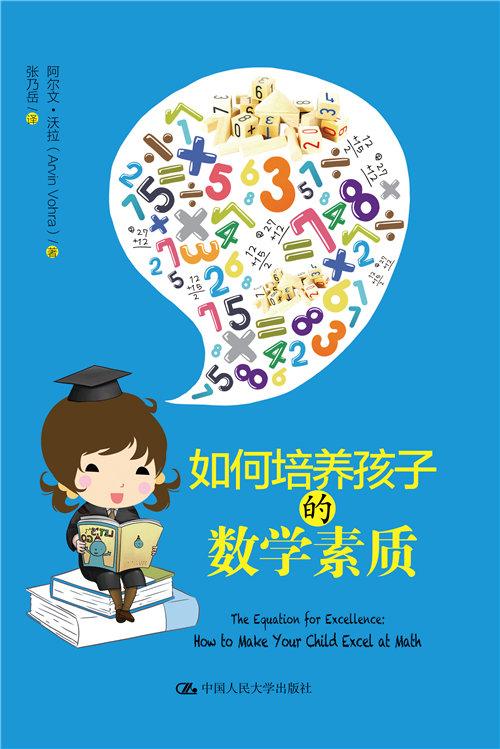 怎么培养孩子的数学思维
