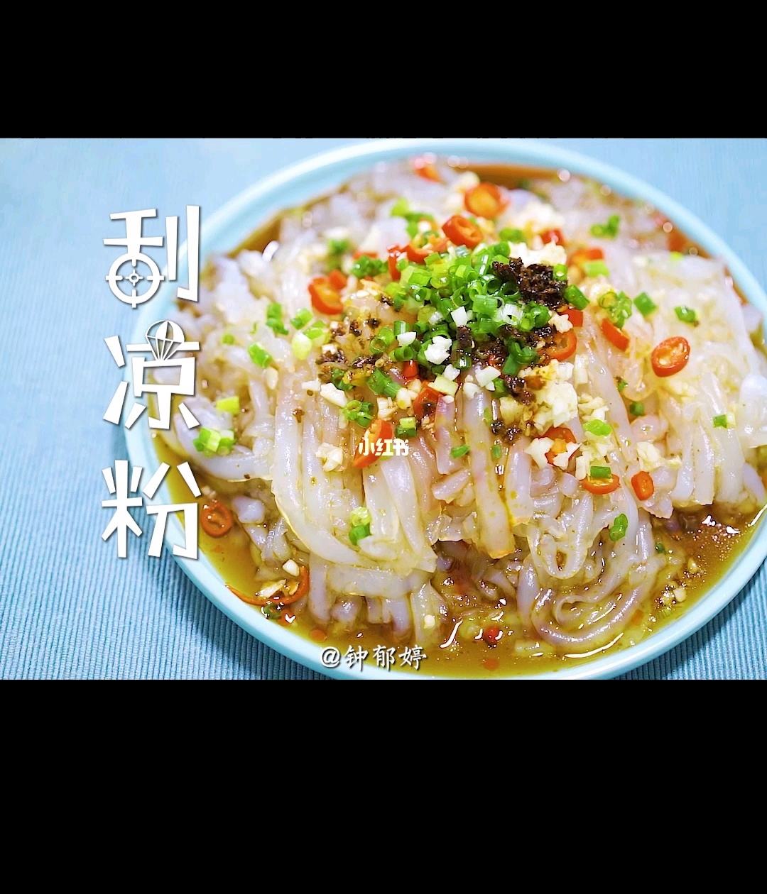 刮凉粉的做法
