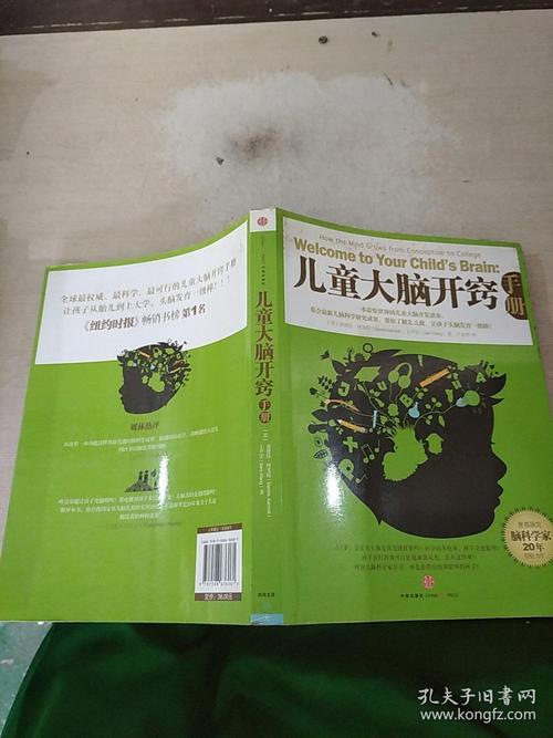 怎么让孩子开窍